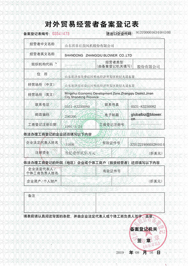 對外貿易經營者備案登記表